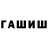 ГАШИШ ice o lator Sardorkhon Akramov