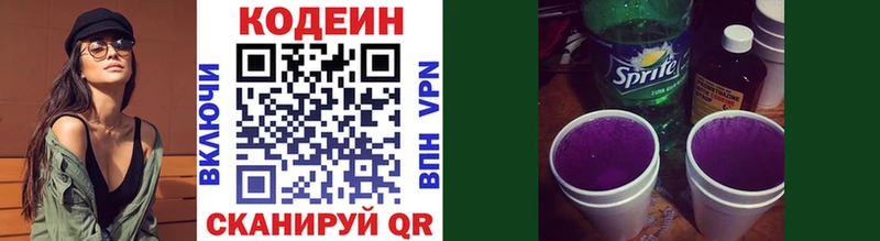 Кодеин Purple Drank Нестеров